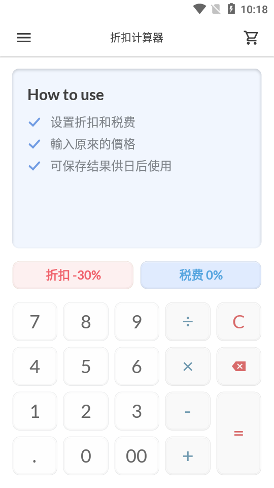 折扣计算器截图3