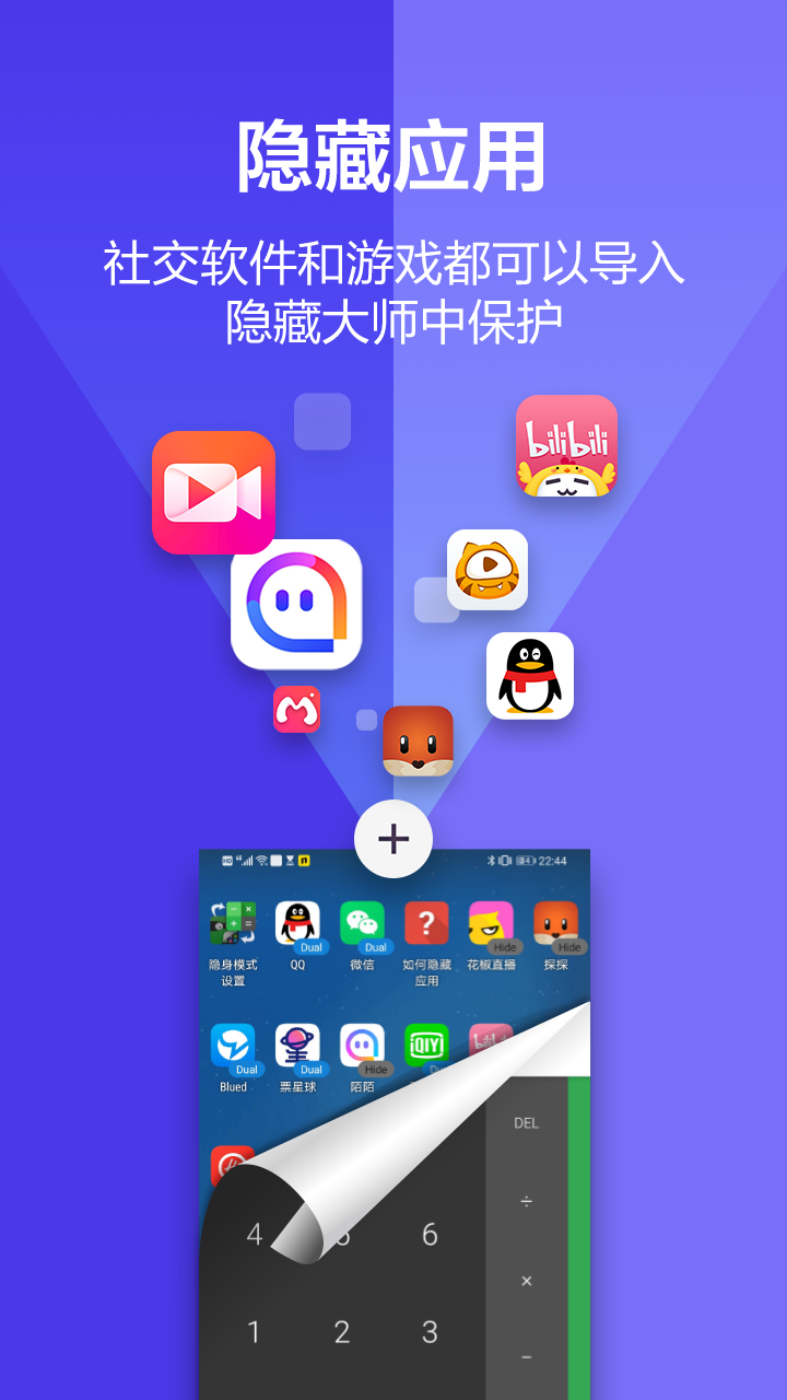应用隐藏大师截图0