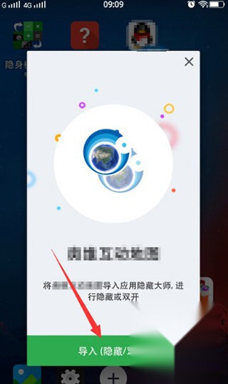 应用隐藏大师