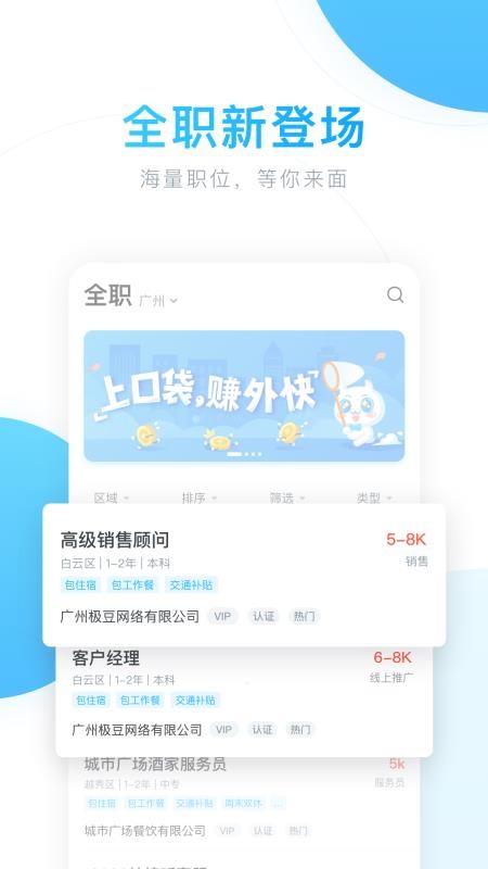 口袋兼职截图3