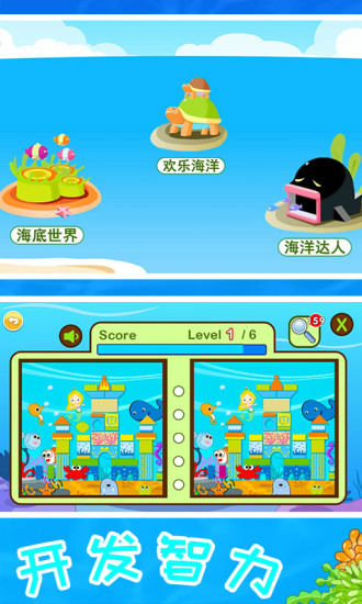 儿童宝宝海洋世界截图1