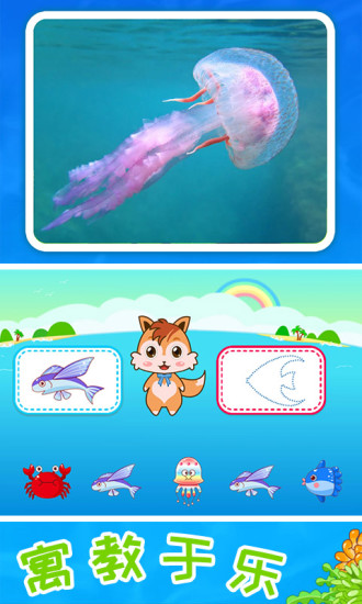 儿童宝宝海洋世界截图2