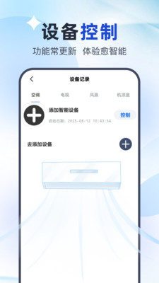 万能智控空调截图3