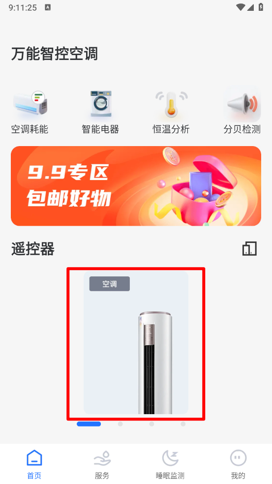 万能智控空调