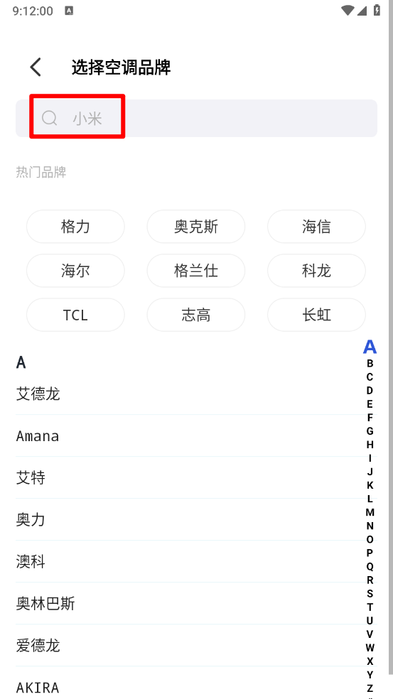 万能智控空调