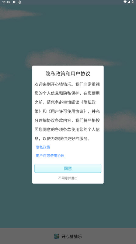 开心猜猜乐截图0