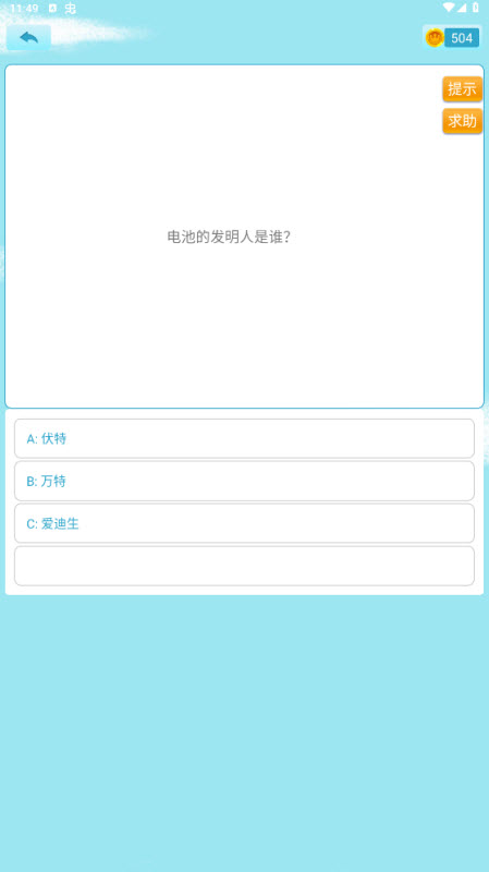 开心猜猜乐截图2