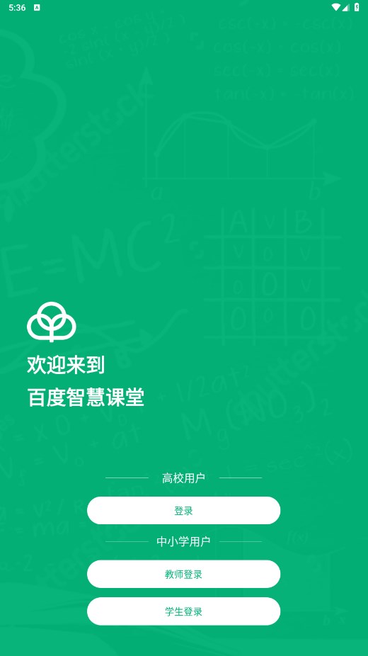 百度智慧课堂截图2