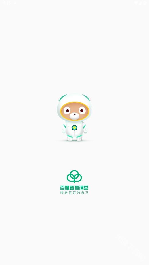 百度智慧课堂