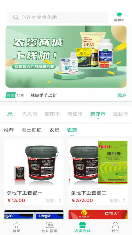 数农耕截图1