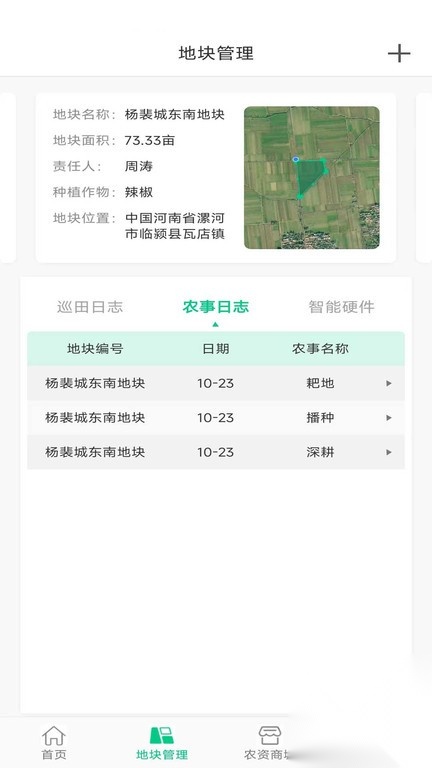 数农耕截图2