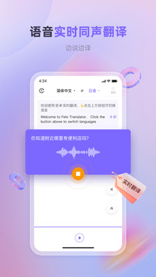 安卓实时翻译截图0