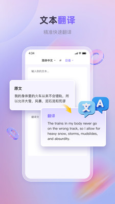 安卓实时翻译截图1