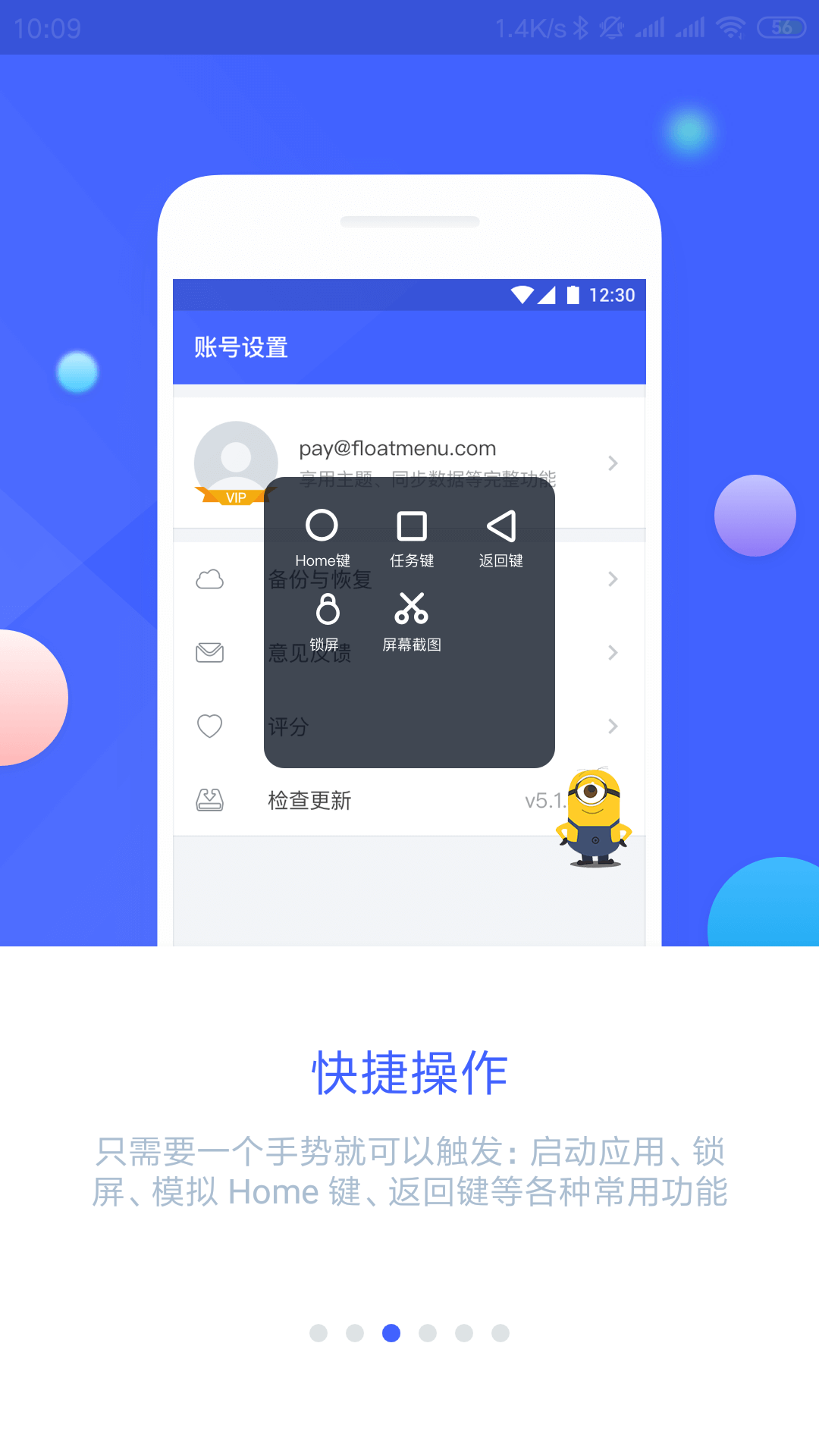悬浮菜单截图1