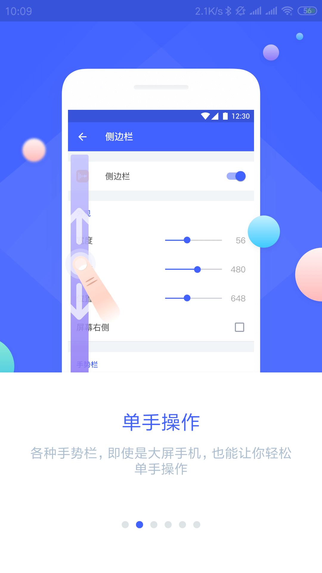 悬浮菜单截图3