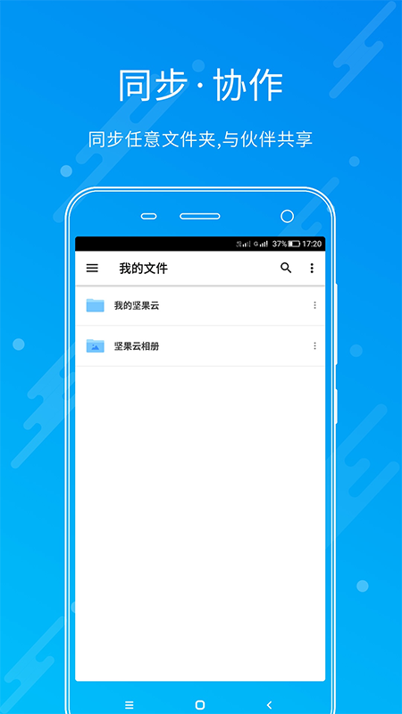 坚果云截图0