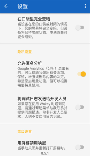 Wakey截图0