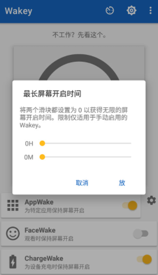 Wakey截图1
