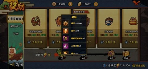 活跃度奖励领取页面