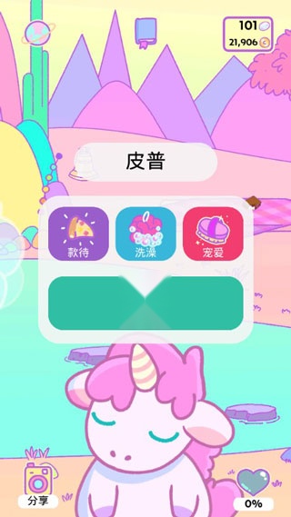 小偷独角兽中文版
