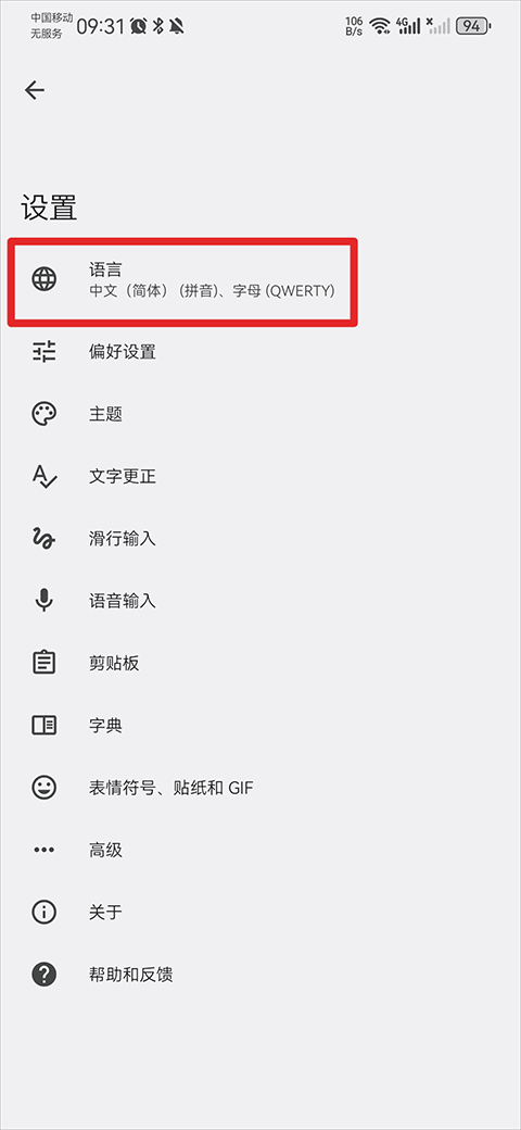 谷歌输入法安卓版