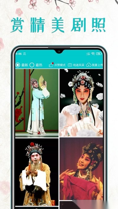 昆曲迷截图3