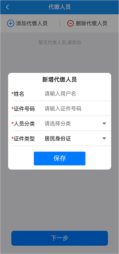 楚税通安装截图0