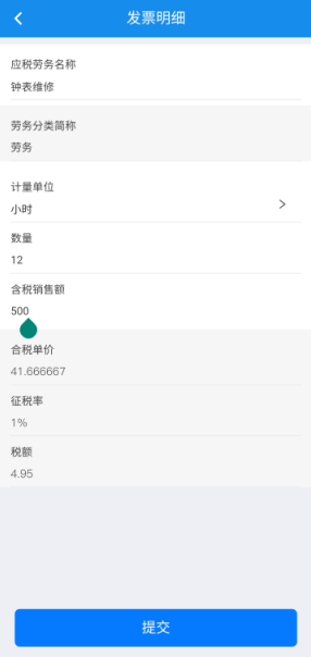楚税通安装
