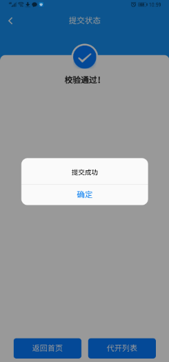 楚税通安装