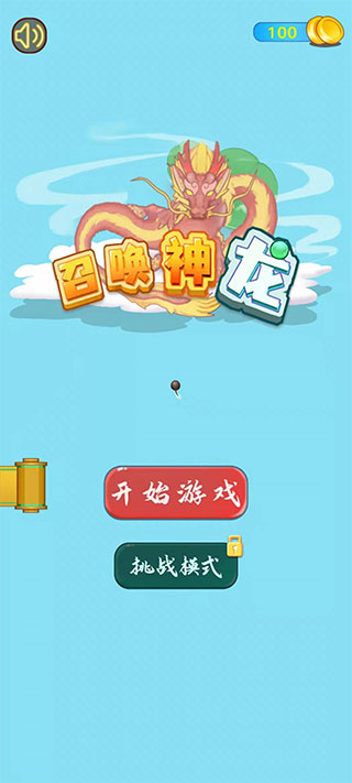 合成神龙截图1