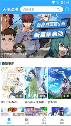 天使动漫正版截图0