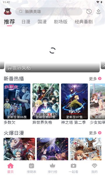 三号动漫无广告版截图1