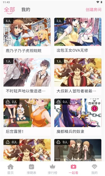 三号动漫无广告版截图3