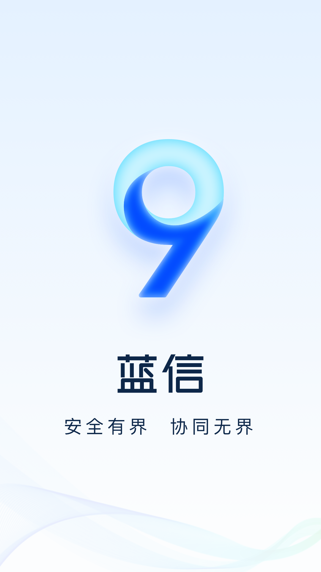 蓝信+截图0