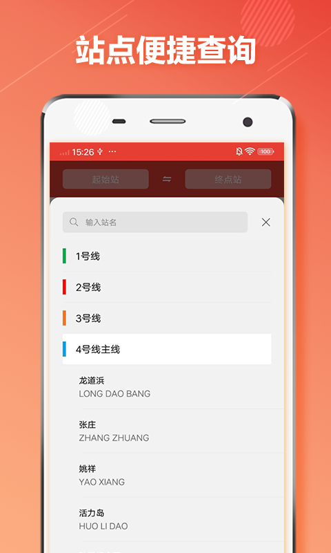 苏州地铁截图2