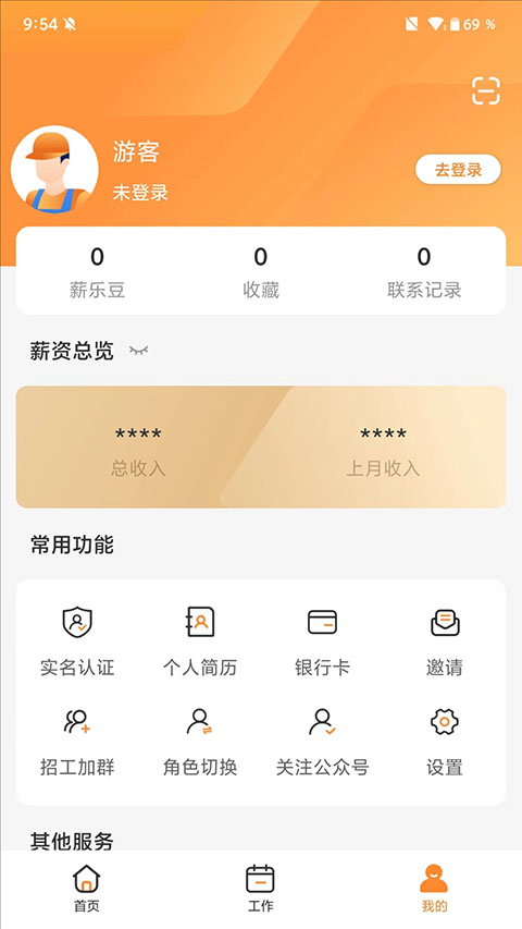 薪乐达截图1