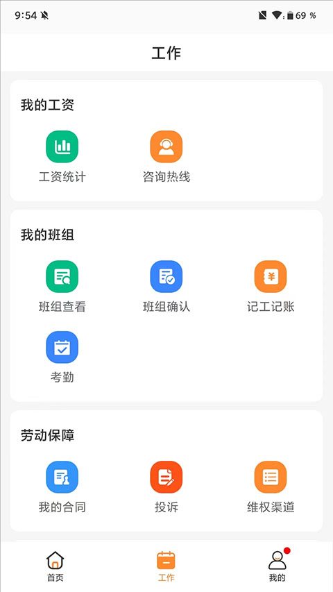 薪乐达截图0