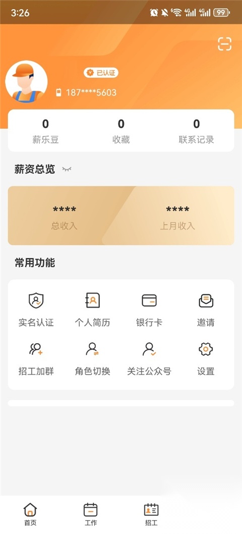 薪乐达