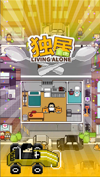 独居2截图0