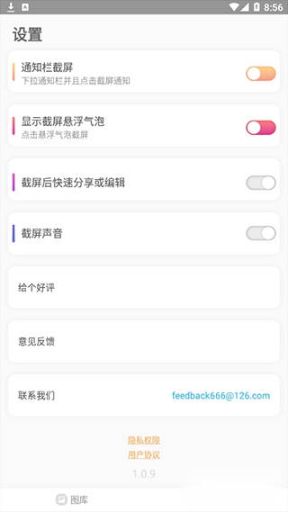 截屏助手