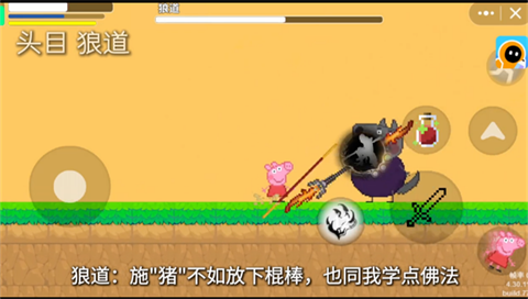 黑神话佩奇3截图0