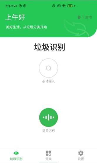 垃圾勤分类截图1