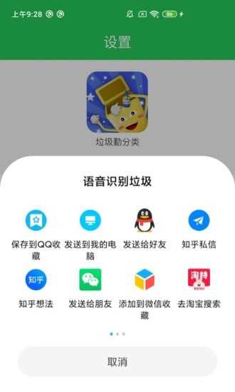 垃圾勤分类截图2