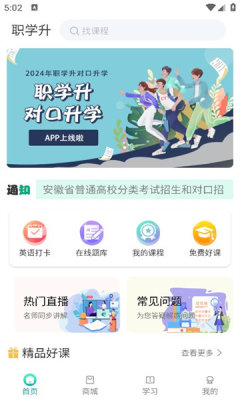 职学升截图0