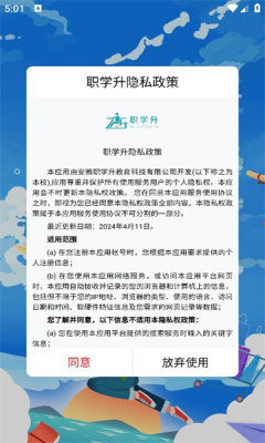 职学升截图2