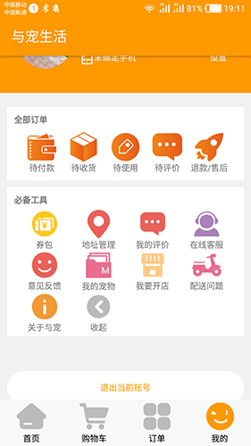 与宠生活截图2