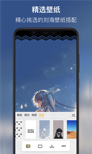 刘海壁纸截图0