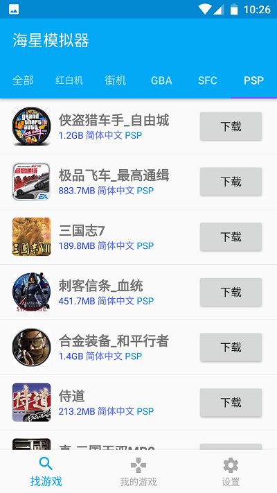 海星模拟器正版
