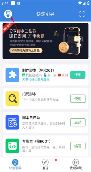 按键精灵手机版