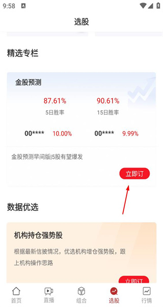 好股票手机版